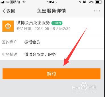 如何关闭微博自动续费？一篇超详细的教程帮你轻松搞定！
