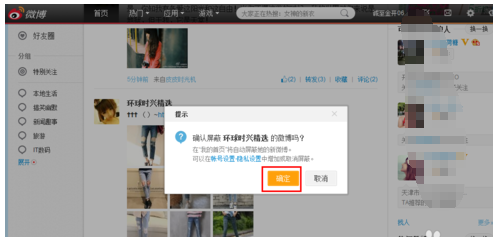 如何屏蔽微博广告，轻松享受无广告浏览体验