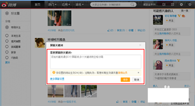 如何屏蔽微博广告，轻松享受无广告浏览体验