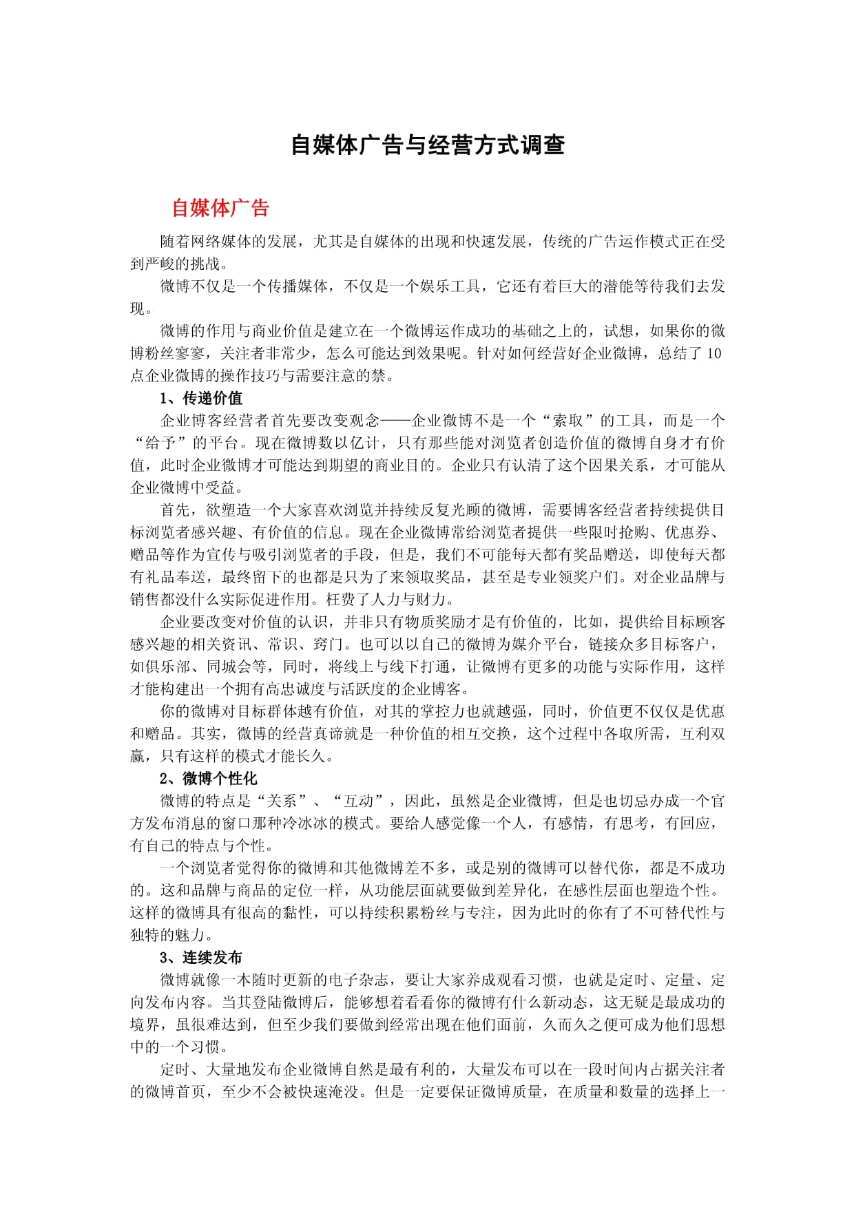 如何修改微博名字,轻松实现个性化展示