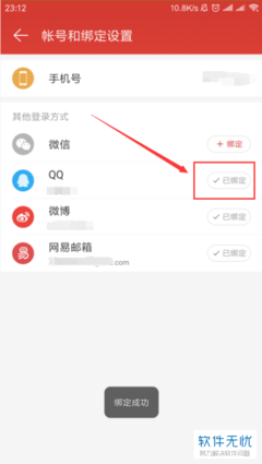 如何轻松取消微博的手机号绑定