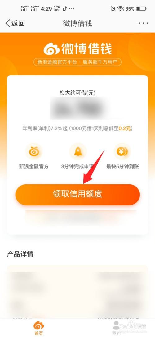 微博怎么借款？教你轻松获取资金！