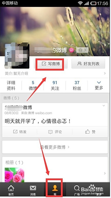 手机微博怎么发长微博?教你快速上手,让内容更丰富!