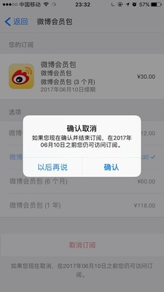 微博如何取消自动续费,轻松掌握步骤