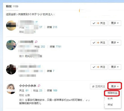 微博如何移除粉丝