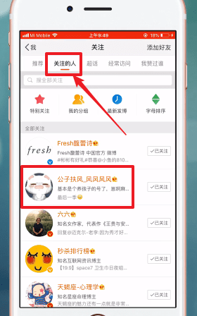 微博如何加好友?超实用指南,快速扩展你的人脉圈!