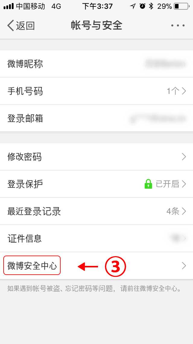 手机新浪微博怎么注销？一步步教你轻松完成账号注销
