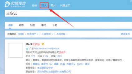 知道微博账号怎么找人？轻松掌握这些技巧！