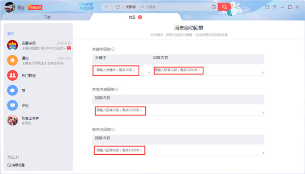 微博自动回复怎么取消？教你快速设置，告别尴尬自动回复！