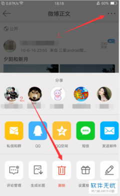 手机怎么删除微博相册?轻松搞定,一步一步教你!