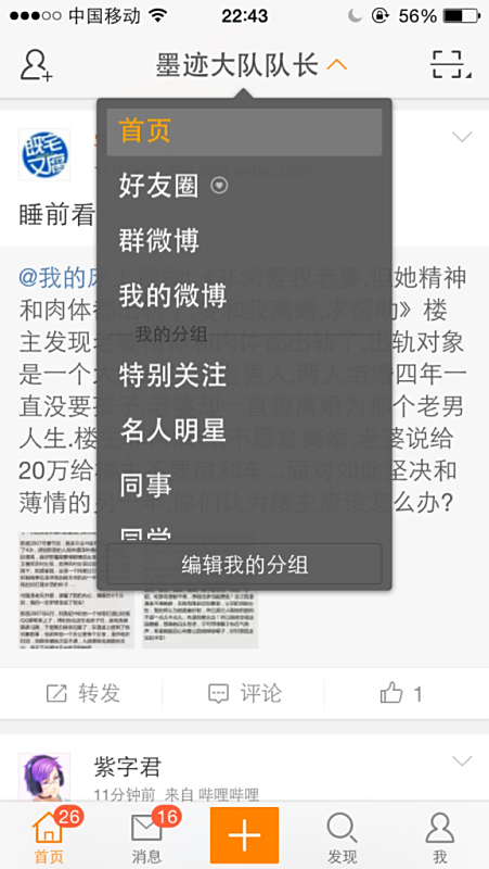微博怎么换分组?轻松管理好友关系的秘密武器