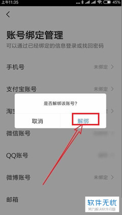 怎么取消微博手机绑定?详细教程教你轻松解绑!