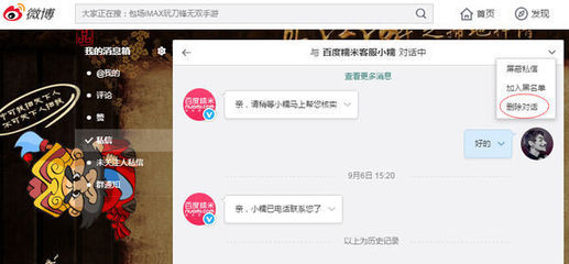 微博私信怎么删除？教你轻松掌握私信管理技巧
