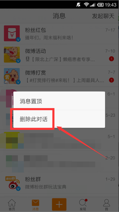 微博私信怎么删除？教你轻松掌握私信管理技巧
