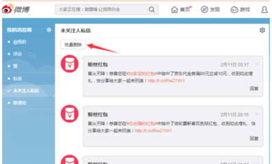 微博私信怎么删除？教你轻松掌握私信管理技巧