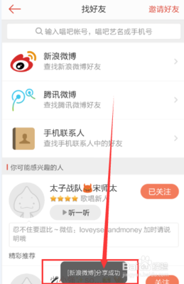 如何通过手机号查找微博账号?超实用攻略!