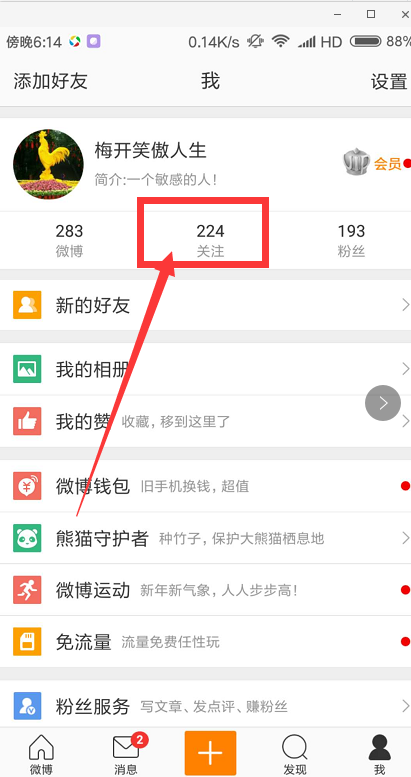 微博怎么能看到访客?你不知道的秘密功能!