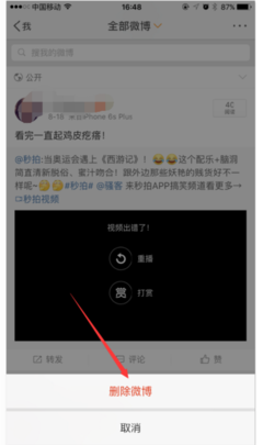 微博怎么一下全部删除？一招教你轻松搞定