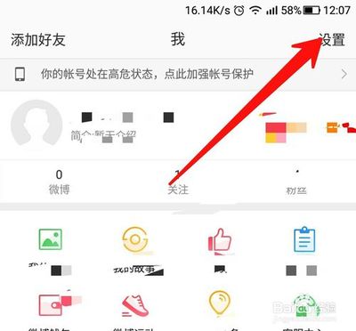 如何在手机微博中设置中心Logo？