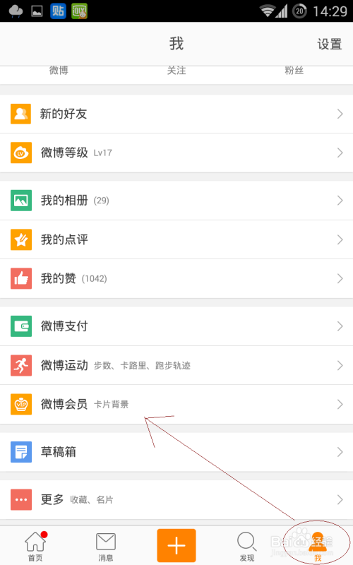 如何在手机微博中设置中心Logo？