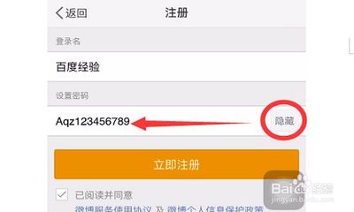 手机怎么注册新浪微博——三分钟学会轻松注册微博账号