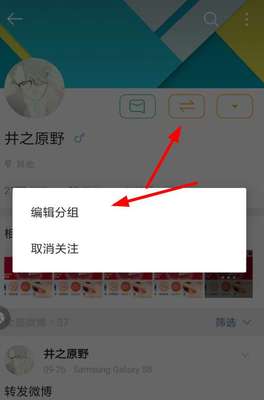 微博分组怎么改?轻松管理你的好友列表