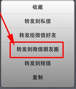 微博怎么转发到微信朋友圈？简单教程轻松上手！