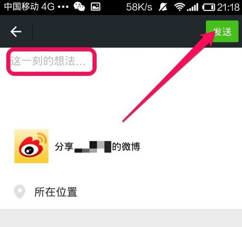微博怎么转发到微信朋友圈？简单教程轻松上手！