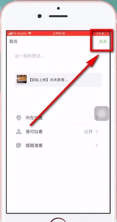 微博怎么转发到微信朋友圈？简单教程轻松上手！