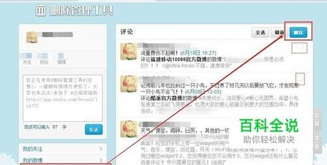 新浪微博的评论怎么删除？轻松教你一步解决烦恼