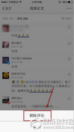 新浪微博的评论怎么删除？轻松教你一步解决烦恼