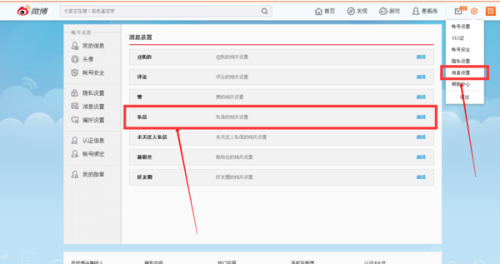 微博怎么发私信给关注的人,轻松实现一对一交流