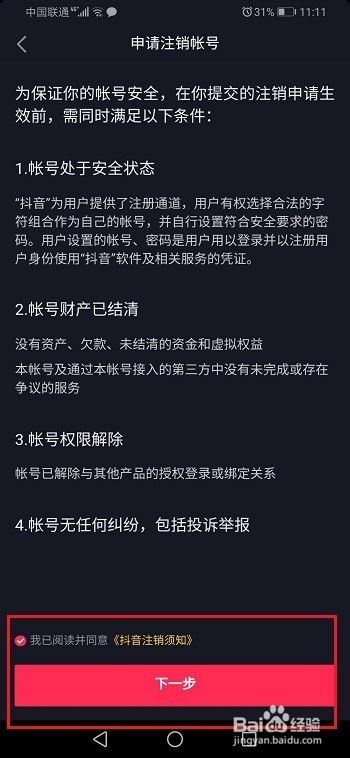 抖音如何实名认证？详细教程助你快速上手！