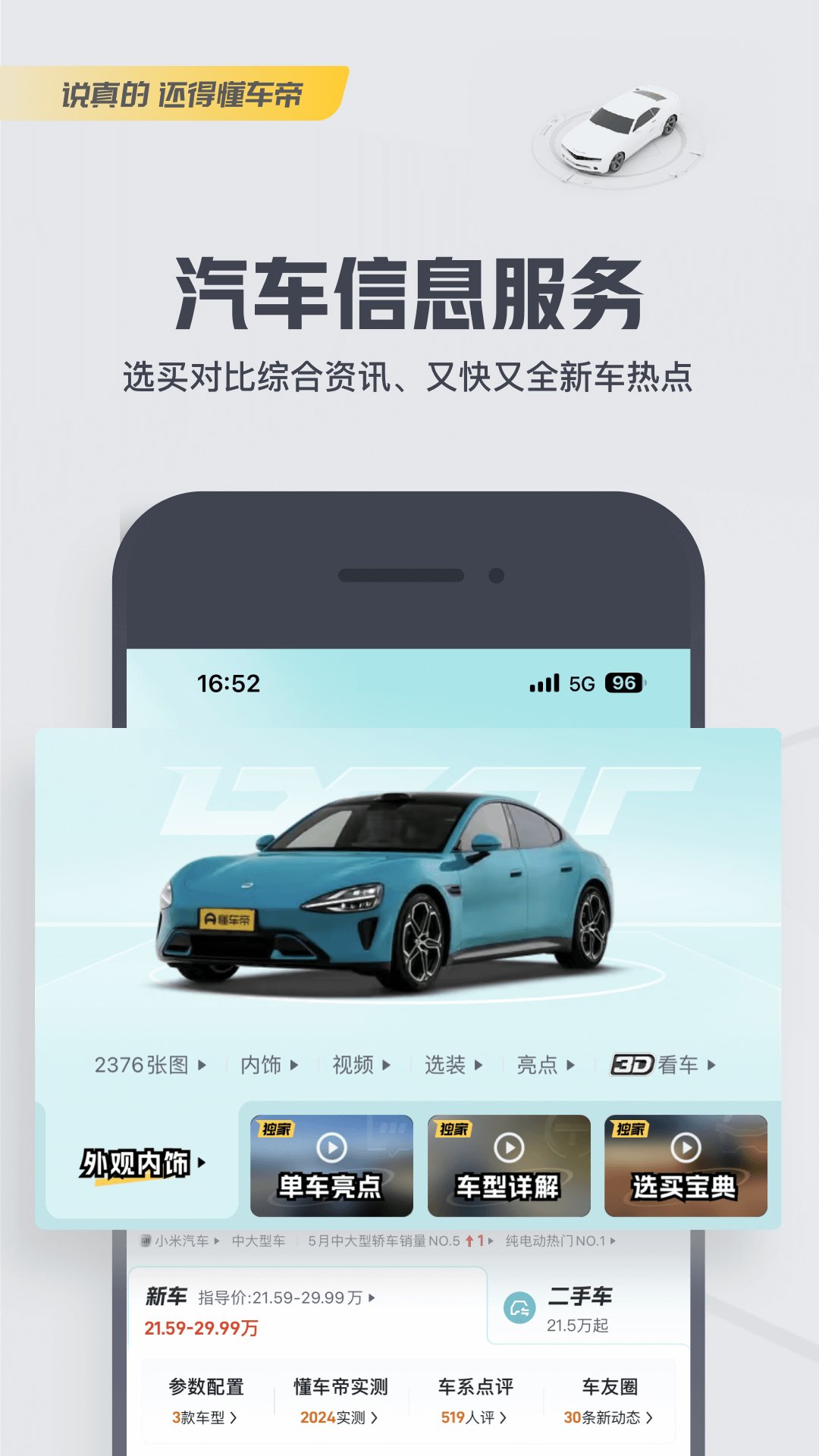 如何屏蔽带有懂车帝的视频，彻底告别烦人的广告内容