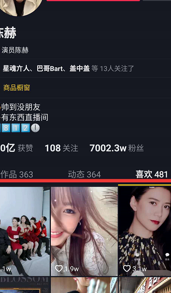 抖音赞在哪里点?让你的短视频瞬间爆红的秘密