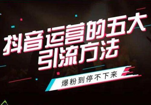 抖音多久才能涨粉丝？揭秘抖音粉丝增长的秘密