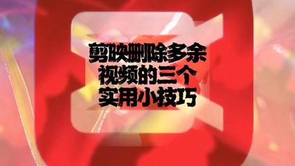 抖音视频删除技巧：如何轻松删除你的不想要的内容？