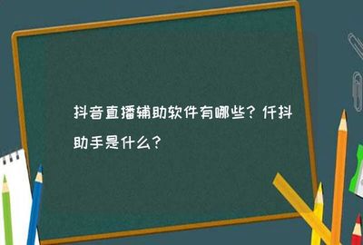 帮别人涨抖音粉丝判多久?了解背后的法律风险与后果