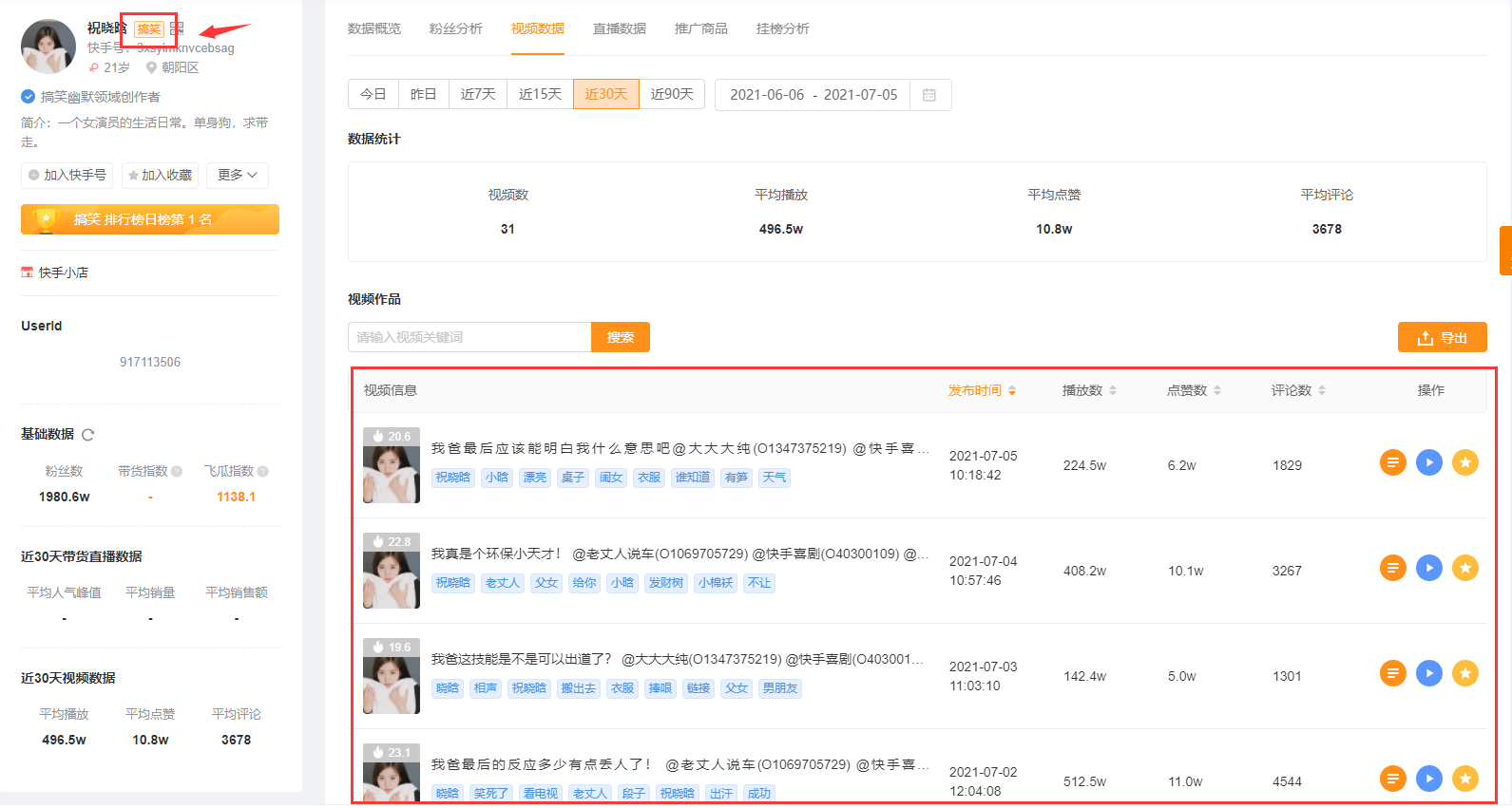 快手多久能涨一万粉丝?揭秘快速涨粉的秘诀