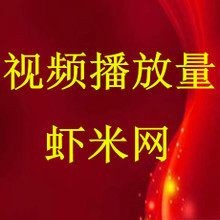 如何通过正确的方法刷虾米播放量,提升音乐人曝光度