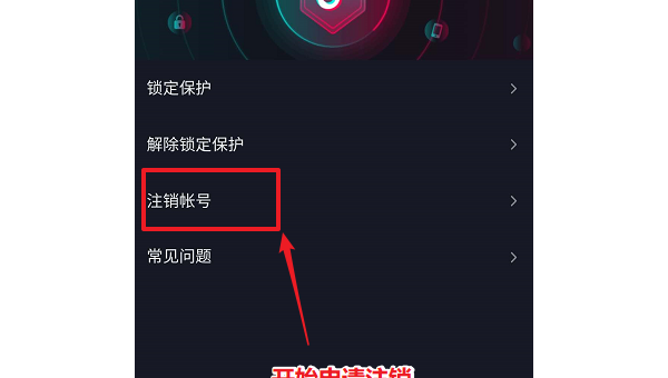 怎么注销抖音账号？一键搞定详细指南