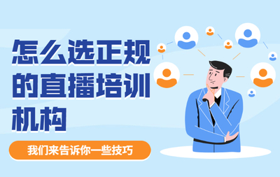 抖音直播去哪里学习？掌握直播技巧，轻松成为网红！