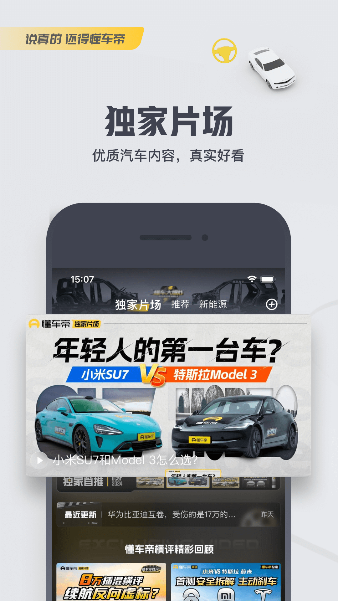 如何拍出懂车帝爆款视频