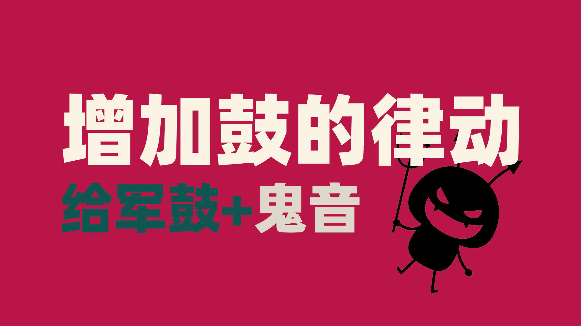 涨六十个粉丝要多久才能涨？揭秘提升粉丝的秘诀！