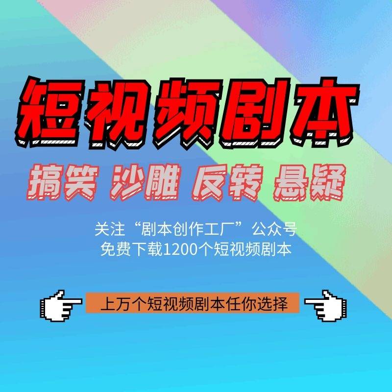 抖音剧本在哪里?让你的短视频创作更有“剧本感”!