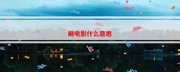 如何提升视频播放量：揭秘刷量的秘密技巧