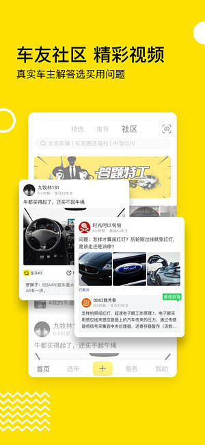 懂车帝客户端如何发布视频