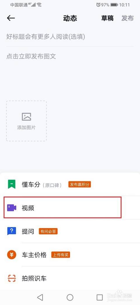 懂车帝如何添加到视频，让你的视频内容更丰富