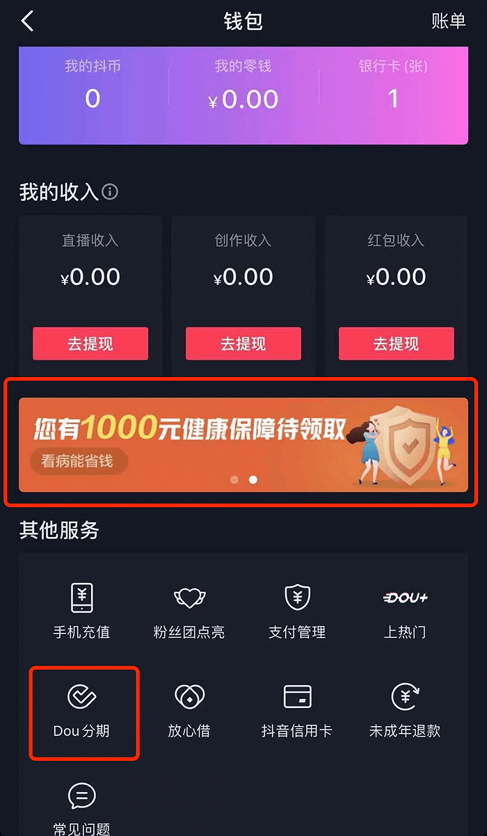 如何查看抖音还款记录，轻松掌握信用消费