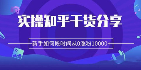 如何在短时间内涨一万粉丝？掌握这些方法，粉丝暴涨！
